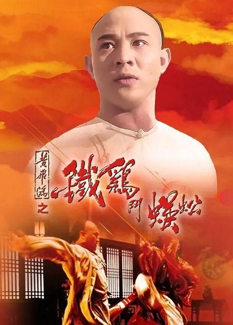 黄飞鸿之铁鸡斗蜈蚣在线观看,传奇武术对决，热血激战一触即发